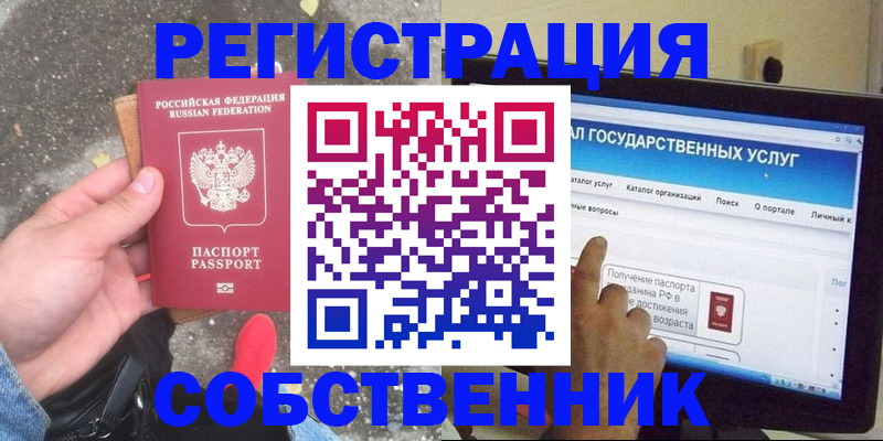 временная регистрация купить в Семёнове