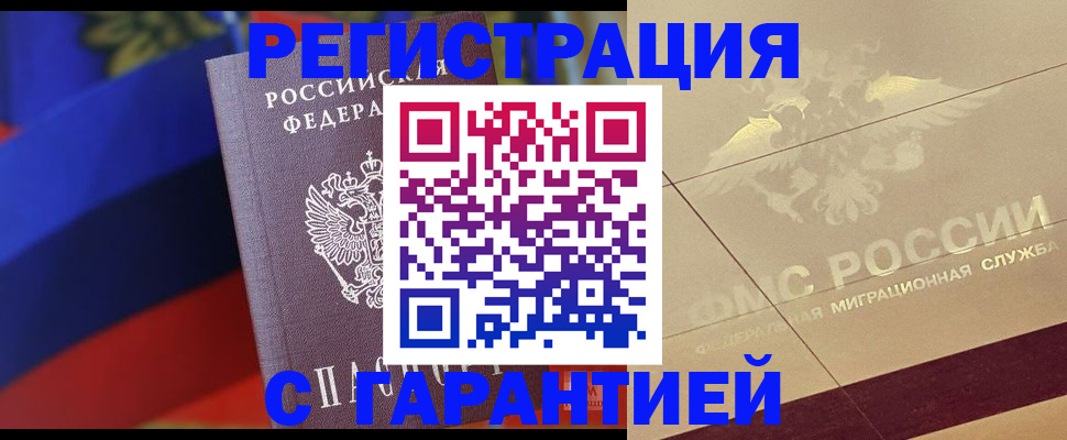 прописка регистрация в Семёнове